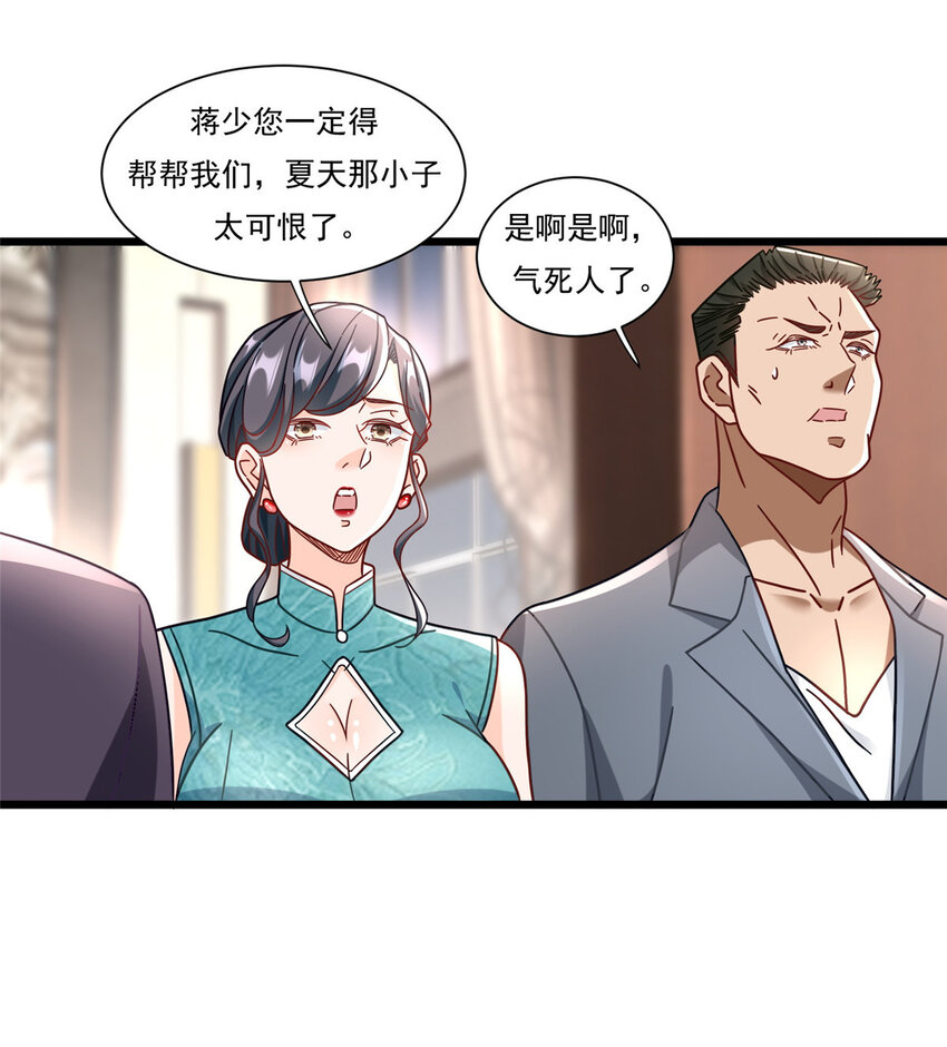 85 蒋少的三个神秘手下-第85话