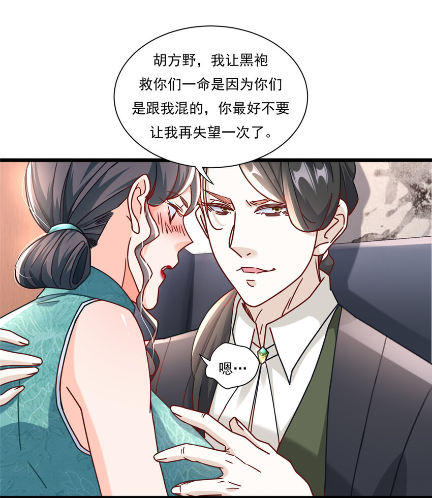 85 蒋少的三个神秘手下-第85话
