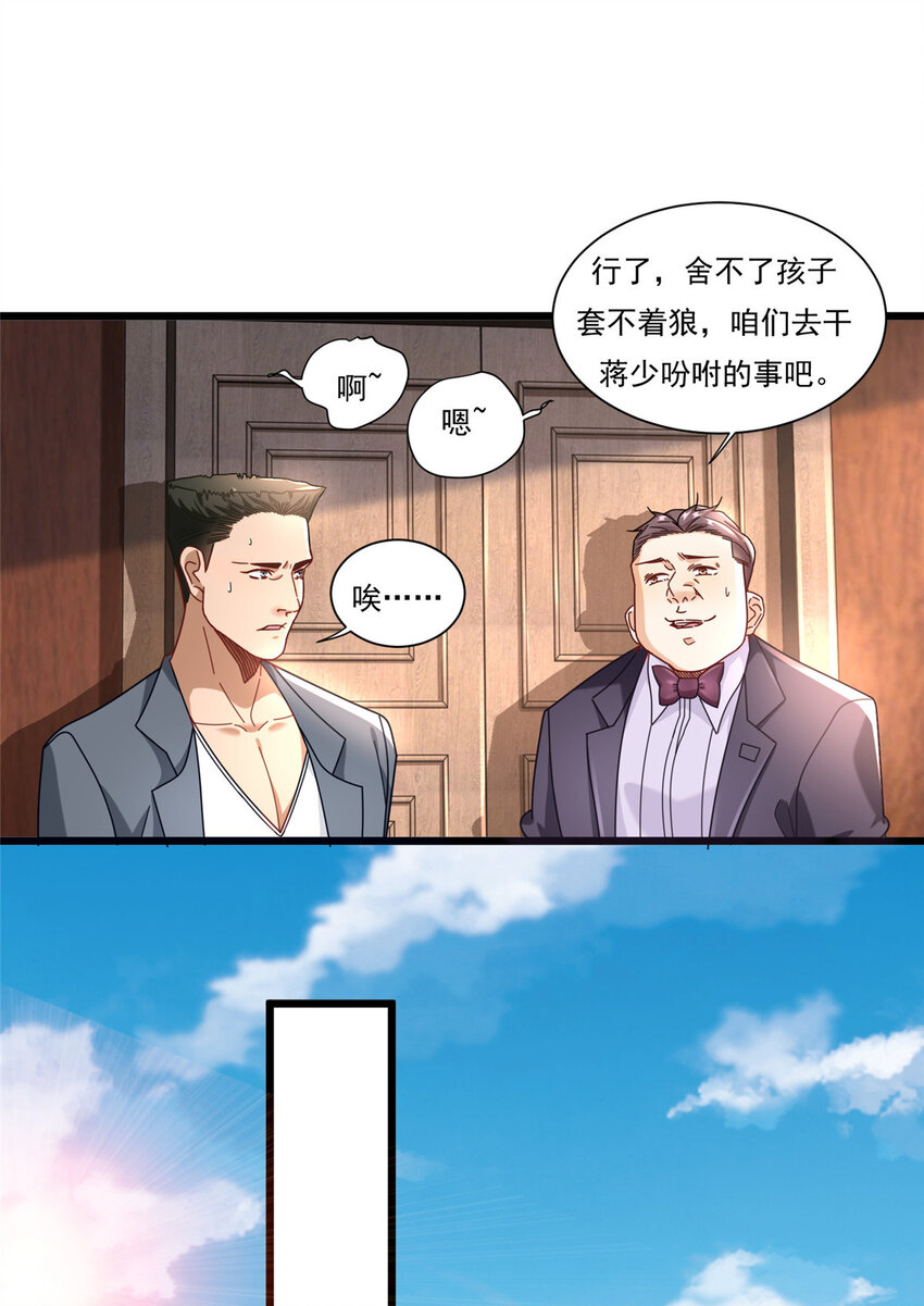 85 蒋少的三个神秘手下-第85话