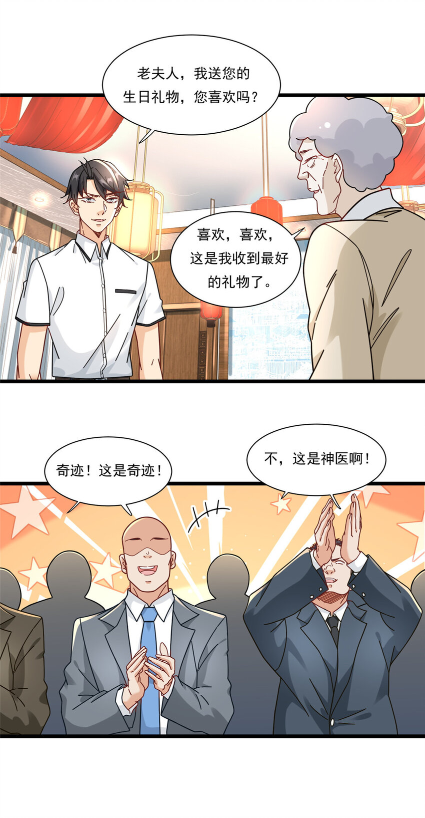85 蒋少的三个神秘手下-第85话