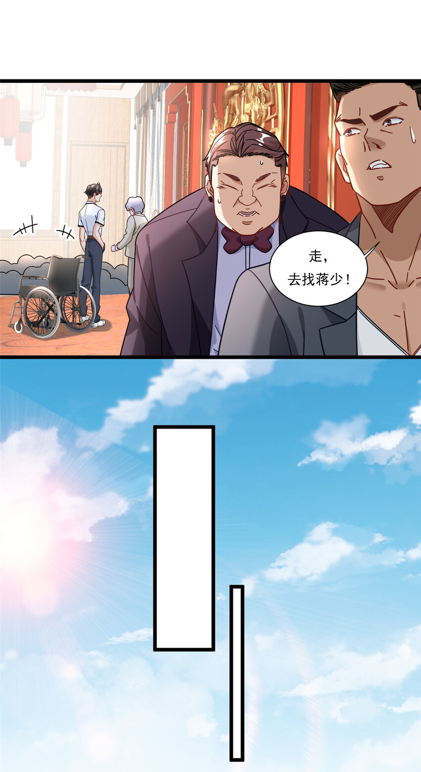 85 蒋少的三个神秘手下-第85话