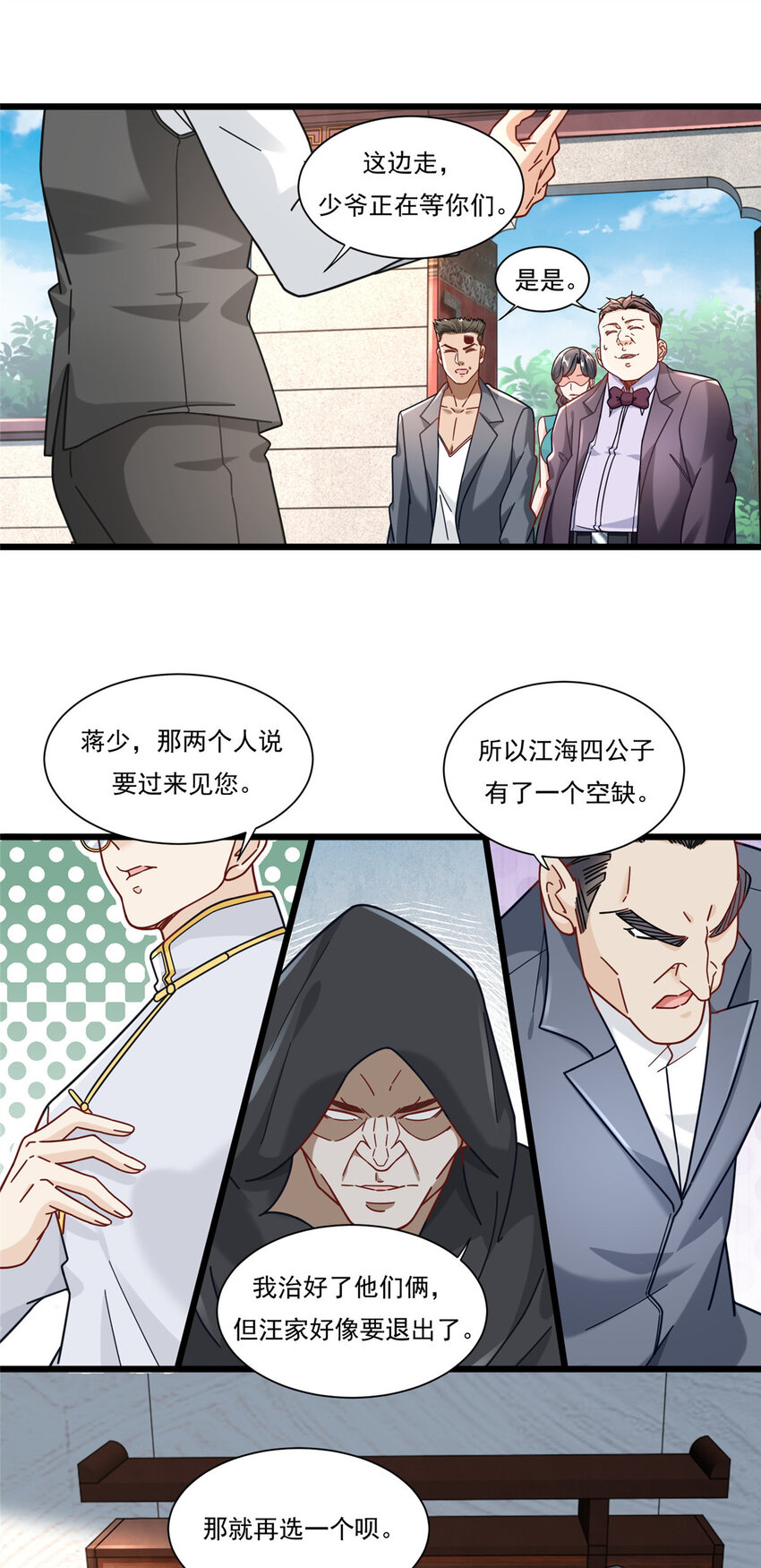85 蒋少的三个神秘手下-第85话