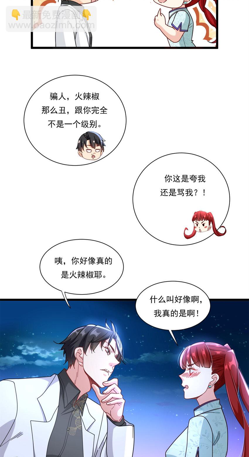 87 低端陷害-第87话