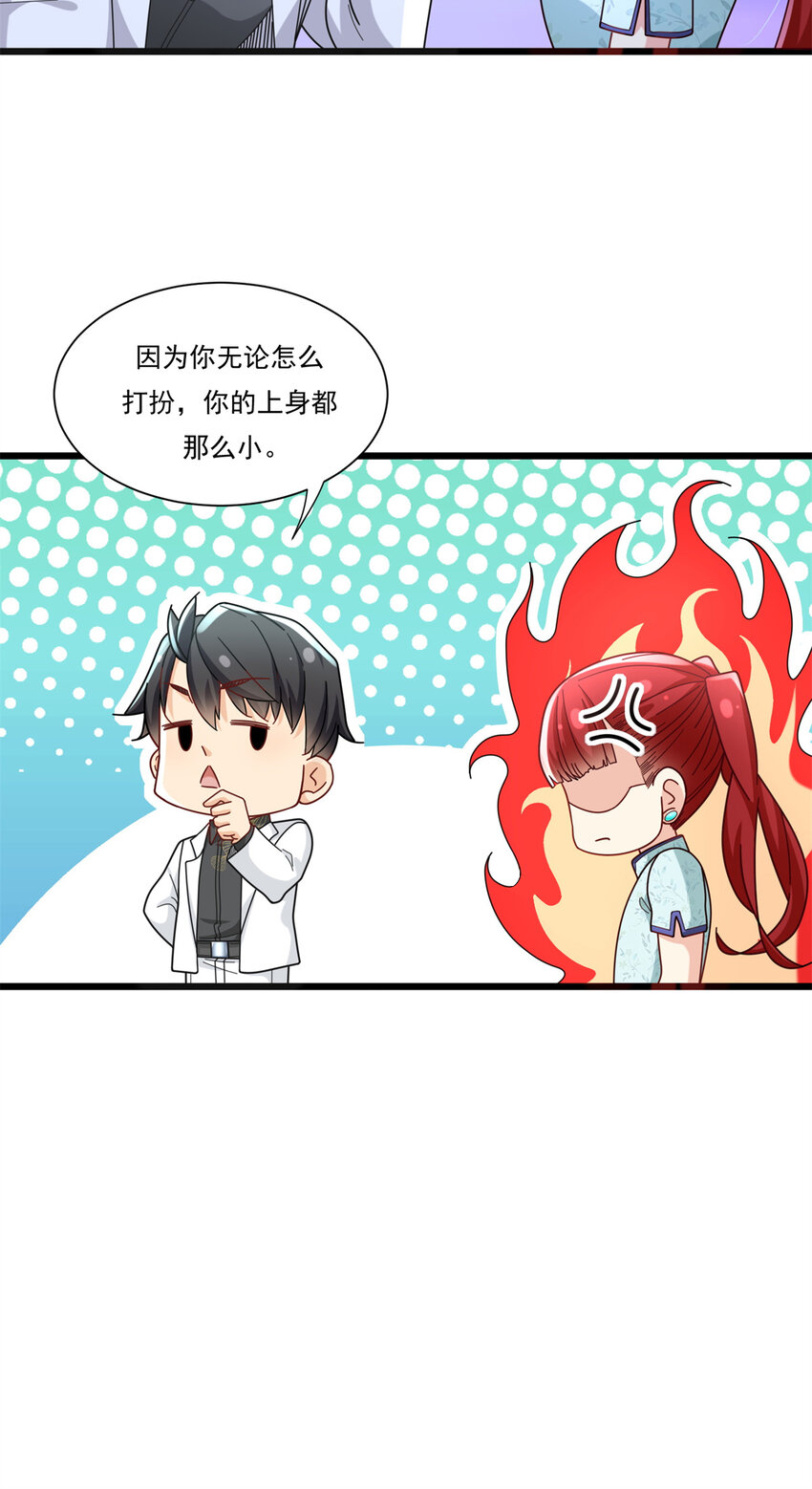 87 低端陷害-第87话