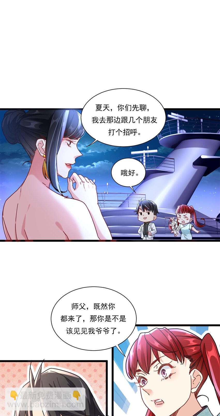 87 低端陷害-第87话