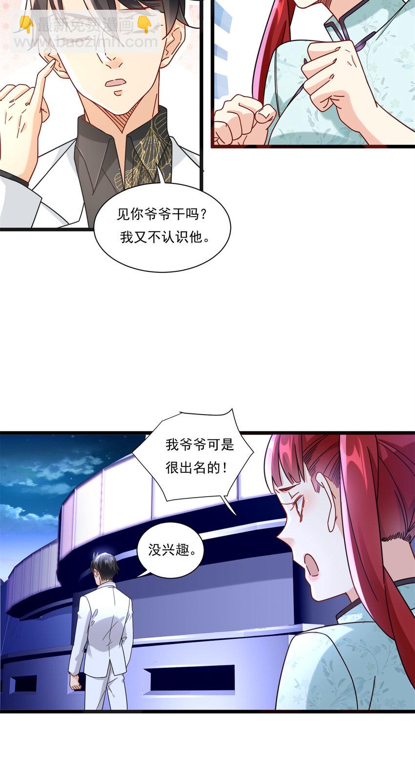 87 低端陷害-第87话