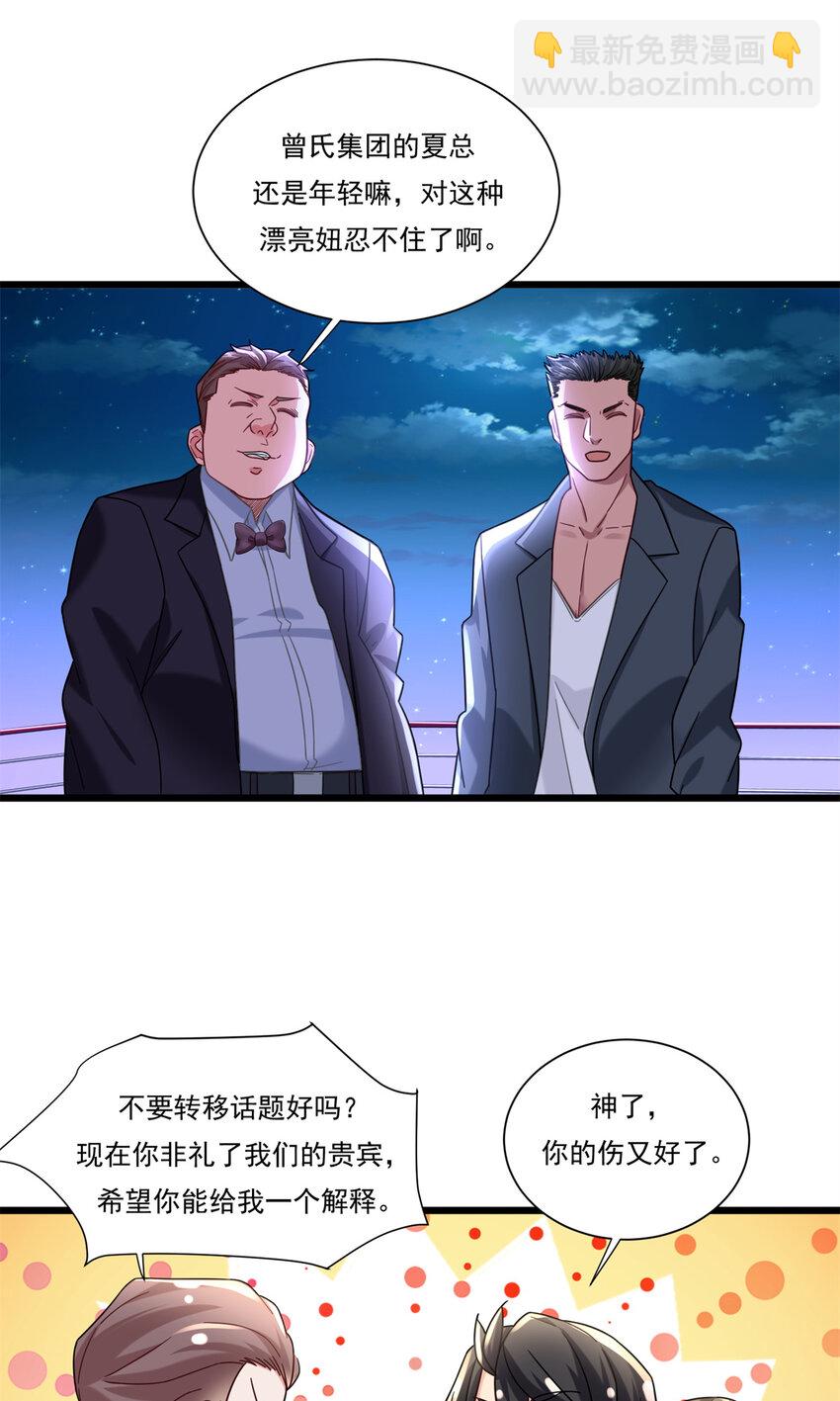 87 低端陷害-第87话