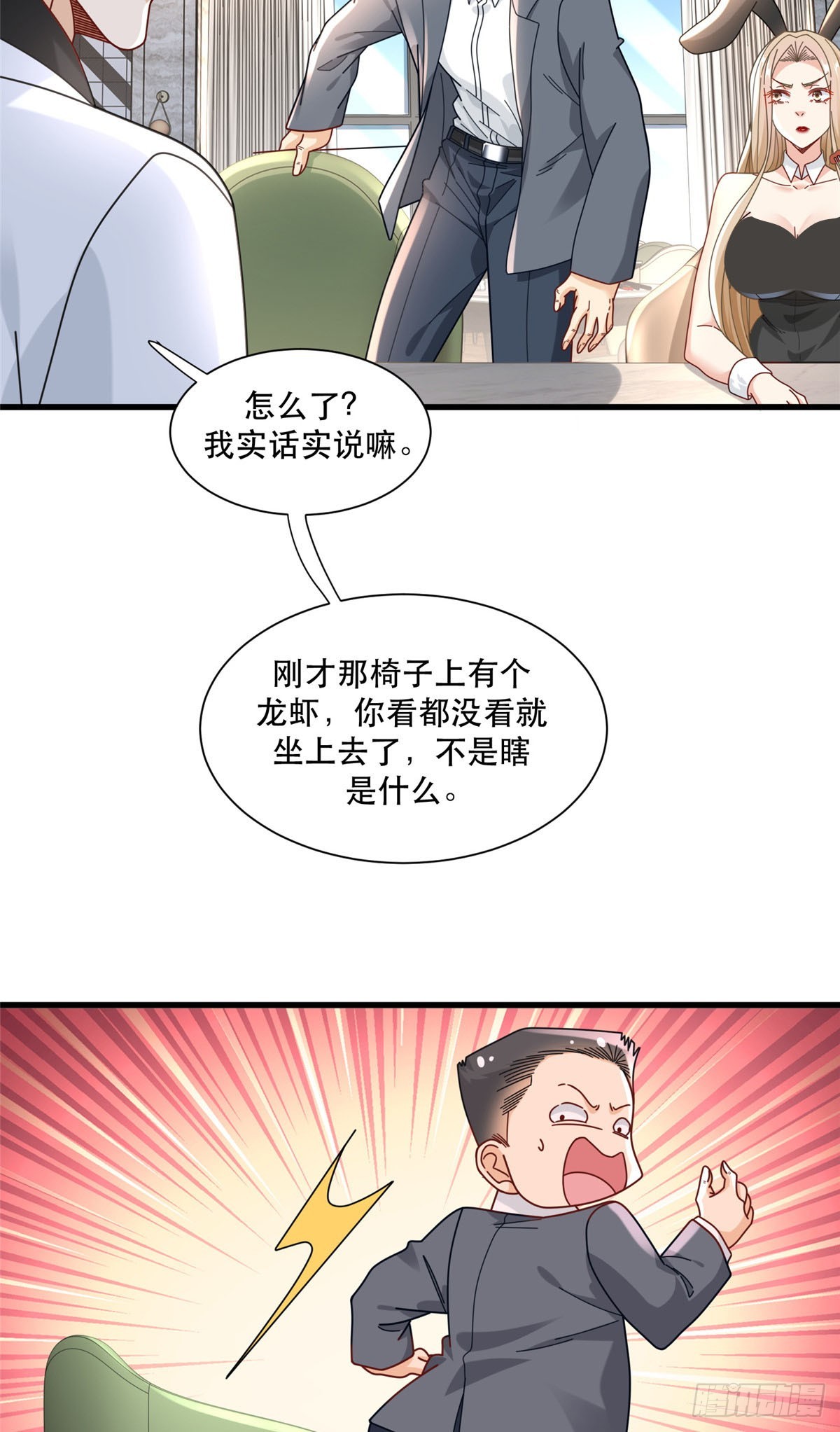 93 穿金戴银假富贵-第93话