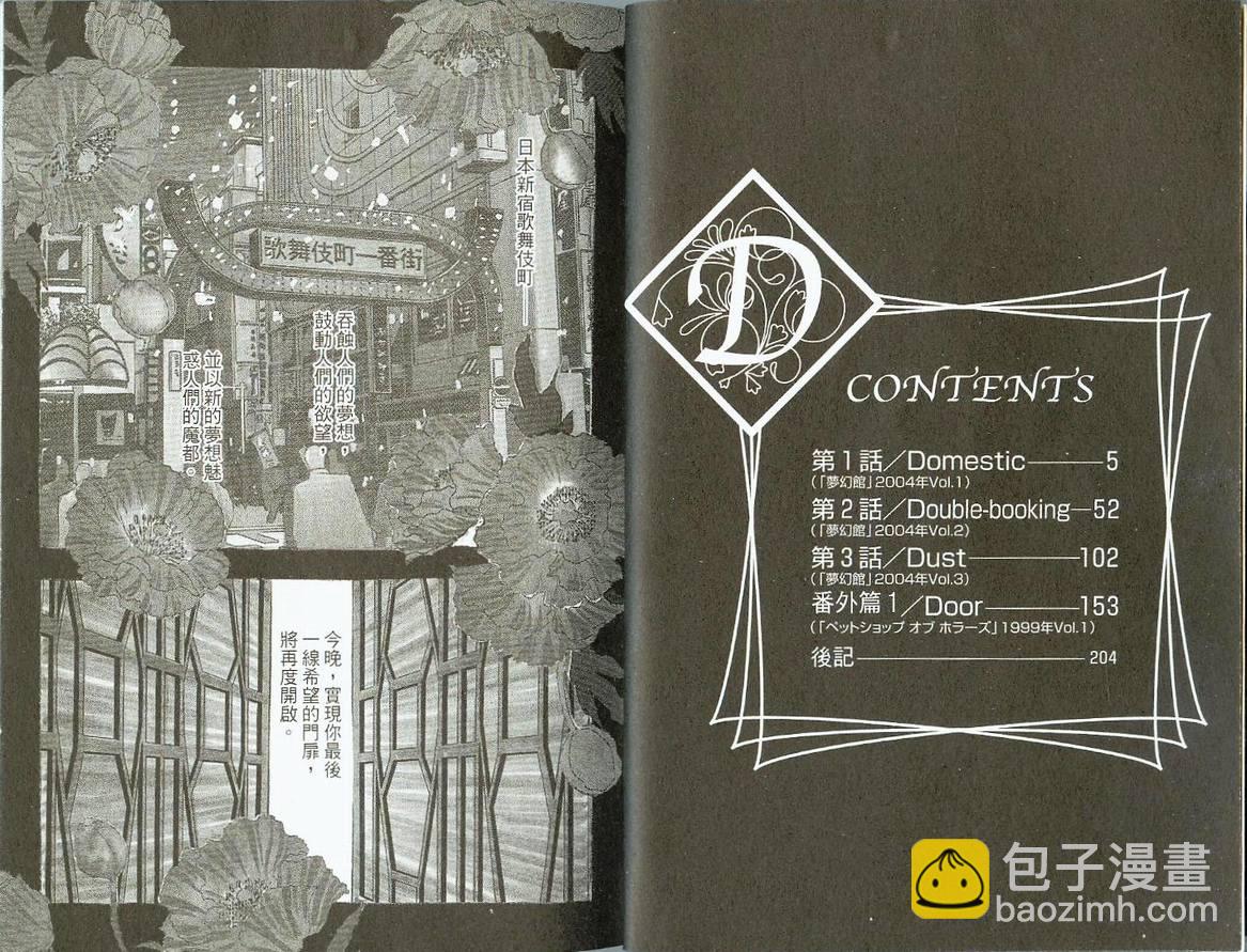 🍚新恐怖宠物店 第1卷 第4页