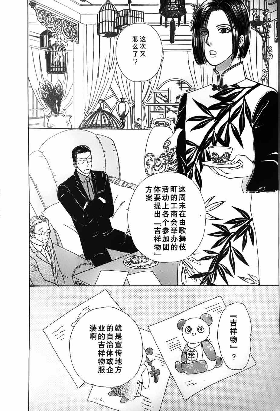 🍚新恐怖宠物店 第38话 第2页