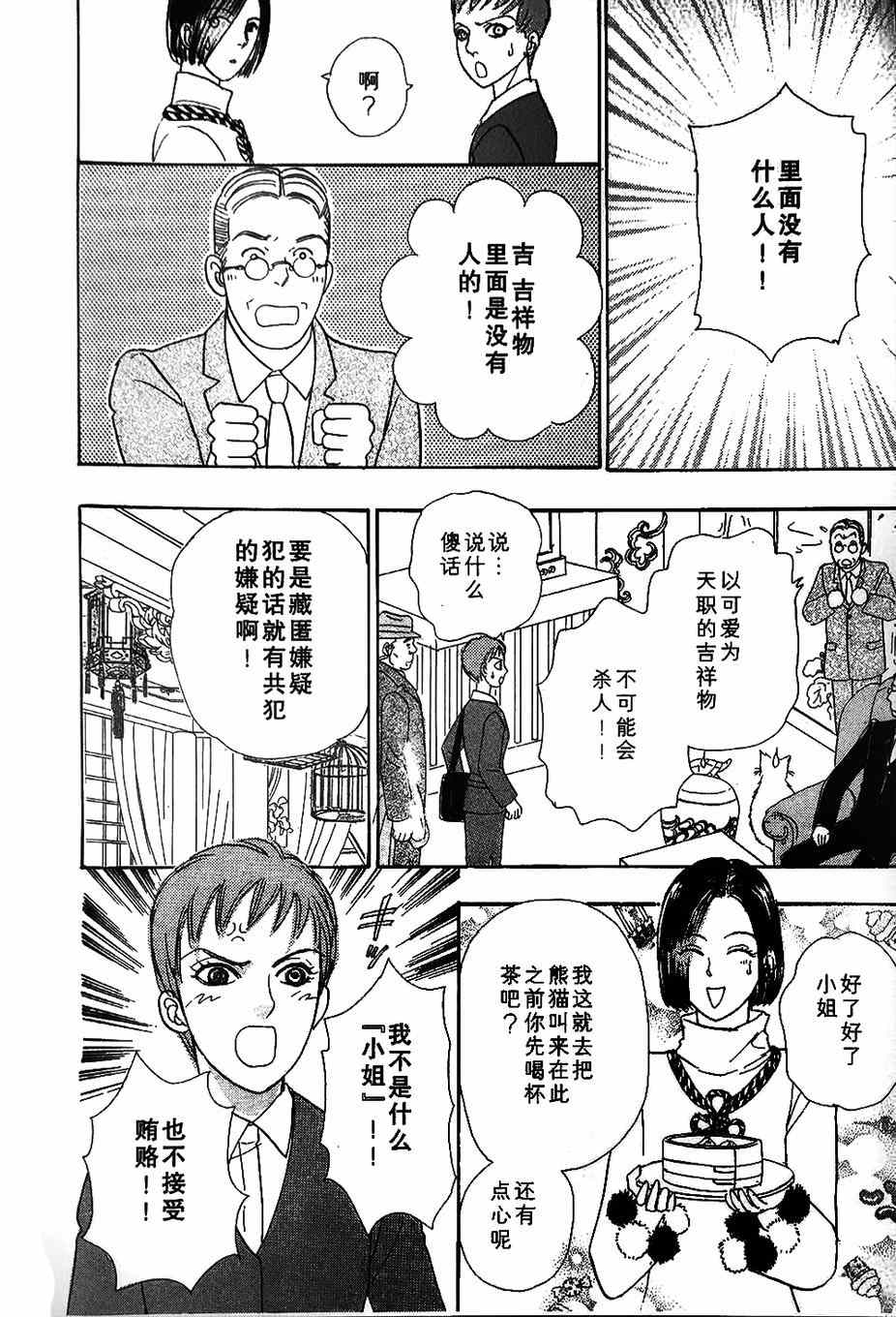 🍚新恐怖宠物店 第38话 第20页