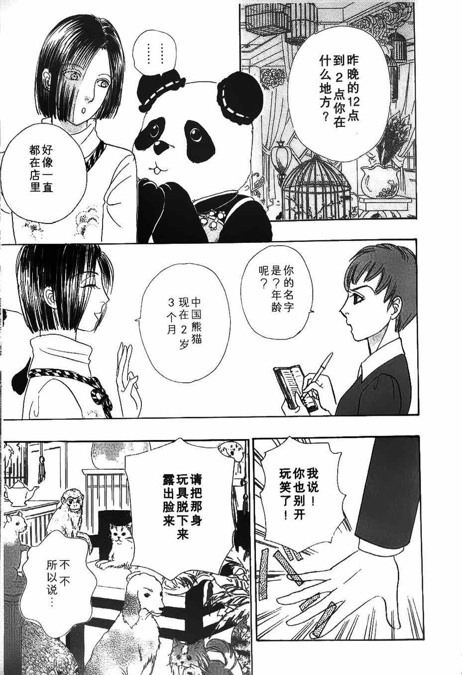 🍚新恐怖宠物店 第38话 第23页