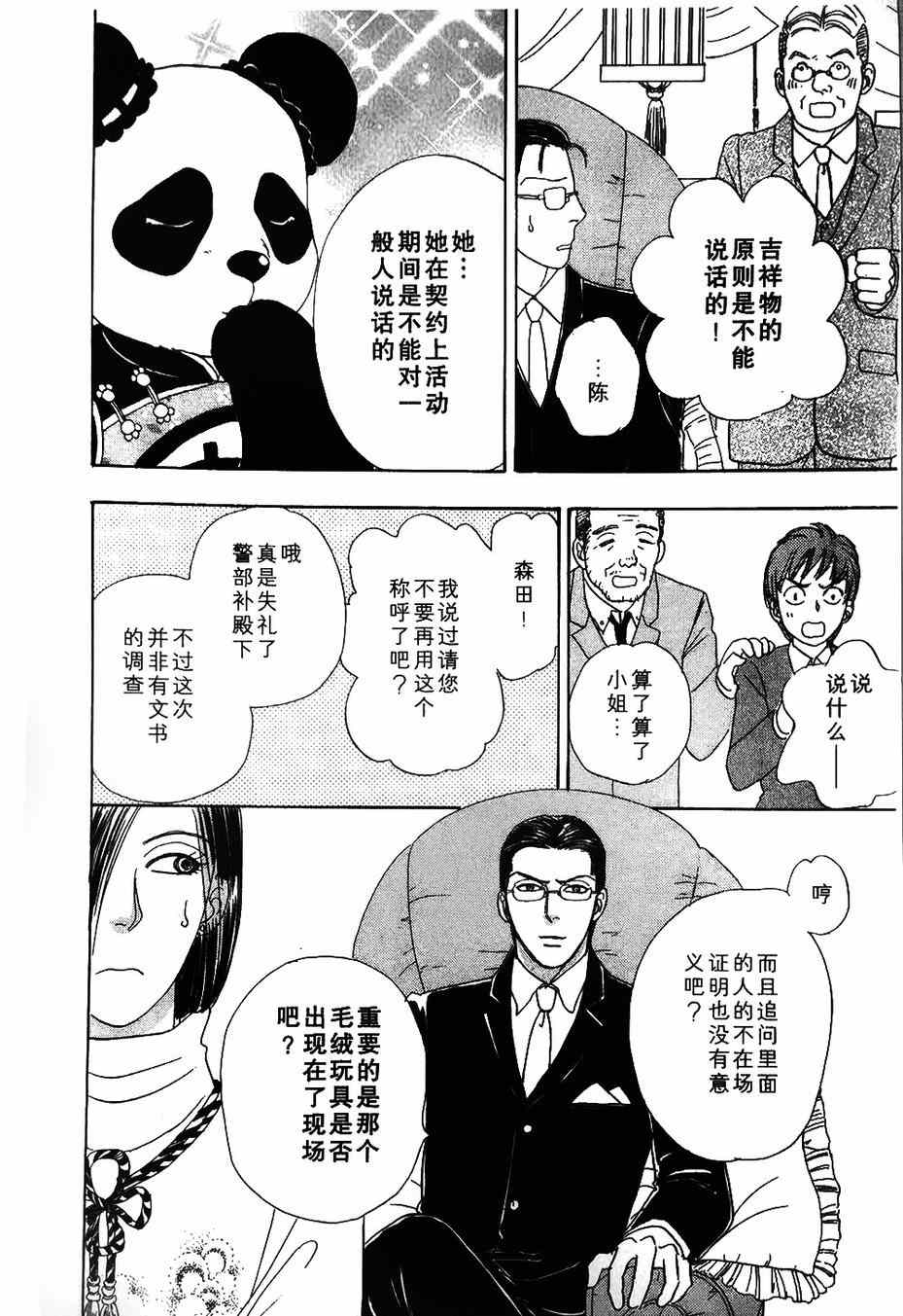 🍚新恐怖宠物店 第38话 第24页