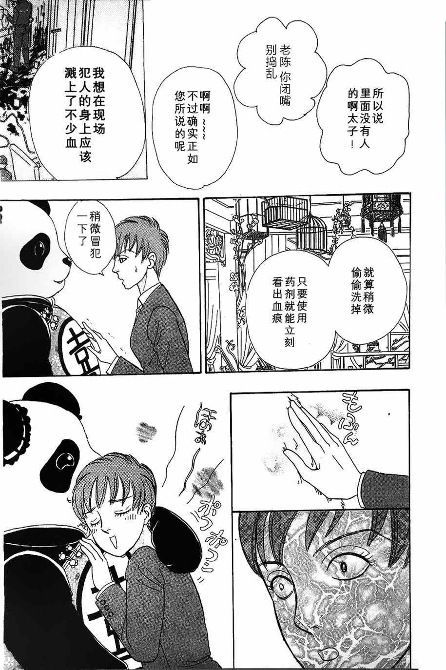 🍚新恐怖宠物店 第38话 第25页