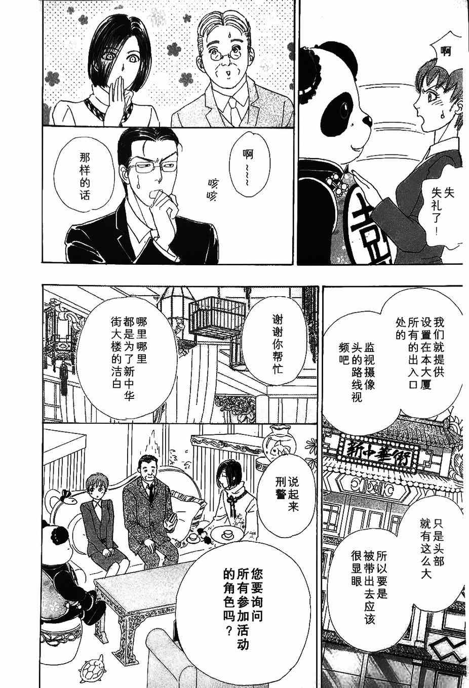 🍚新恐怖宠物店 第38话 第26页