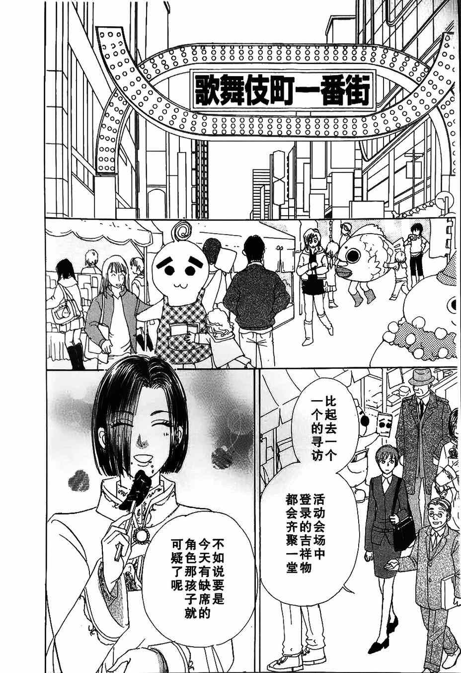 🍚新恐怖宠物店 第38话 第28页