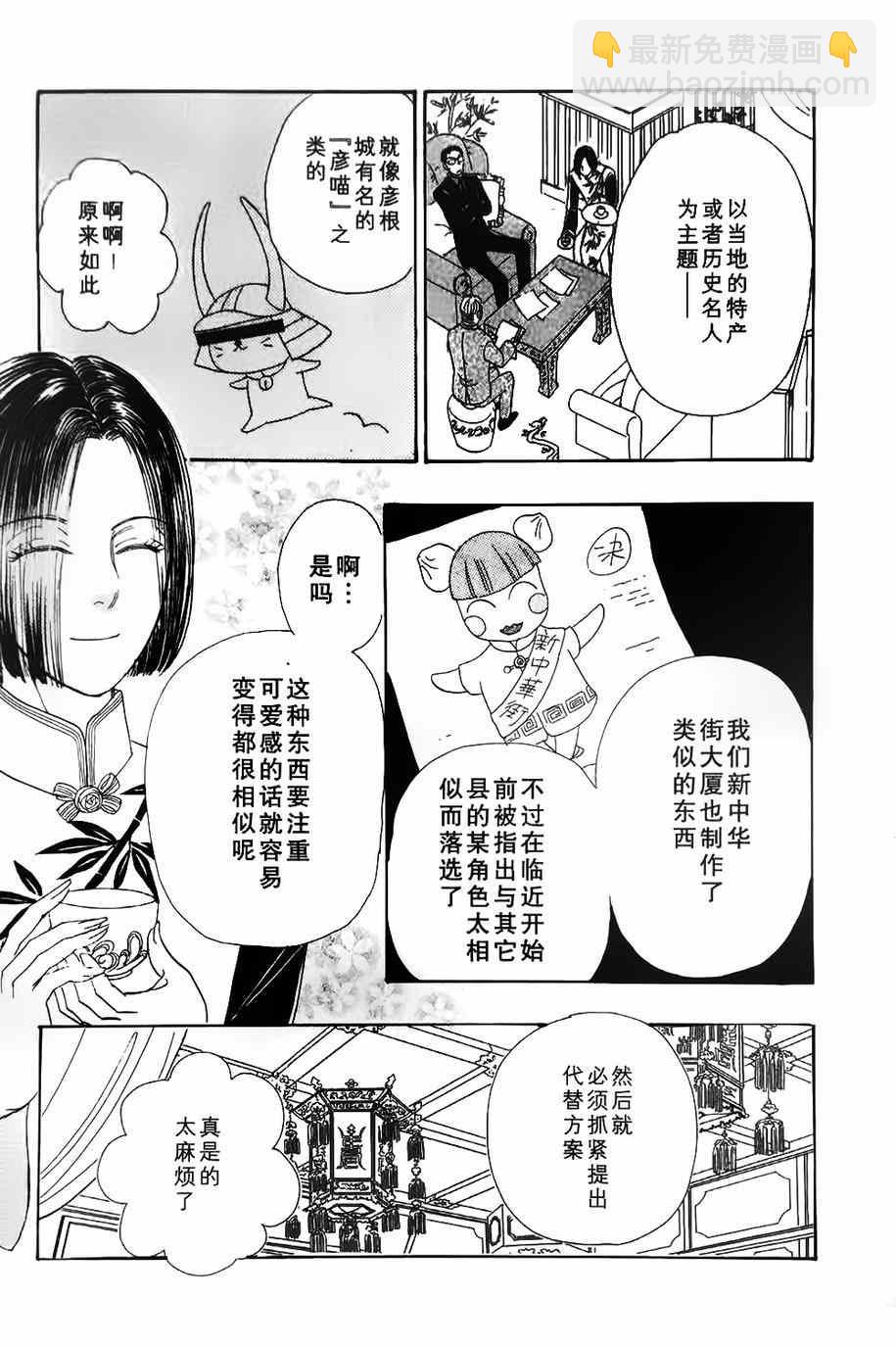 🍚新恐怖宠物店 第38话 第3页