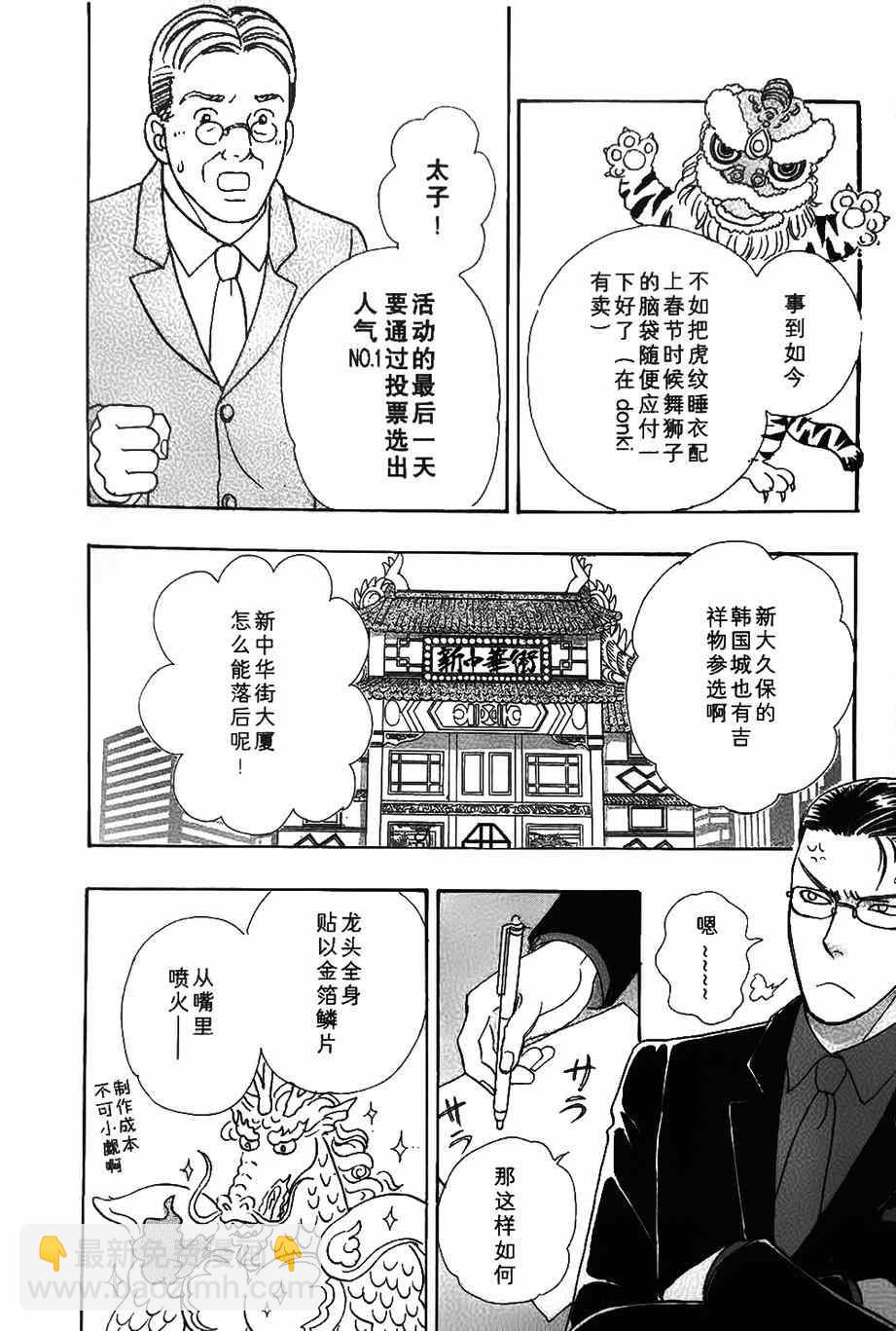 🍚新恐怖宠物店 第38话 第4页