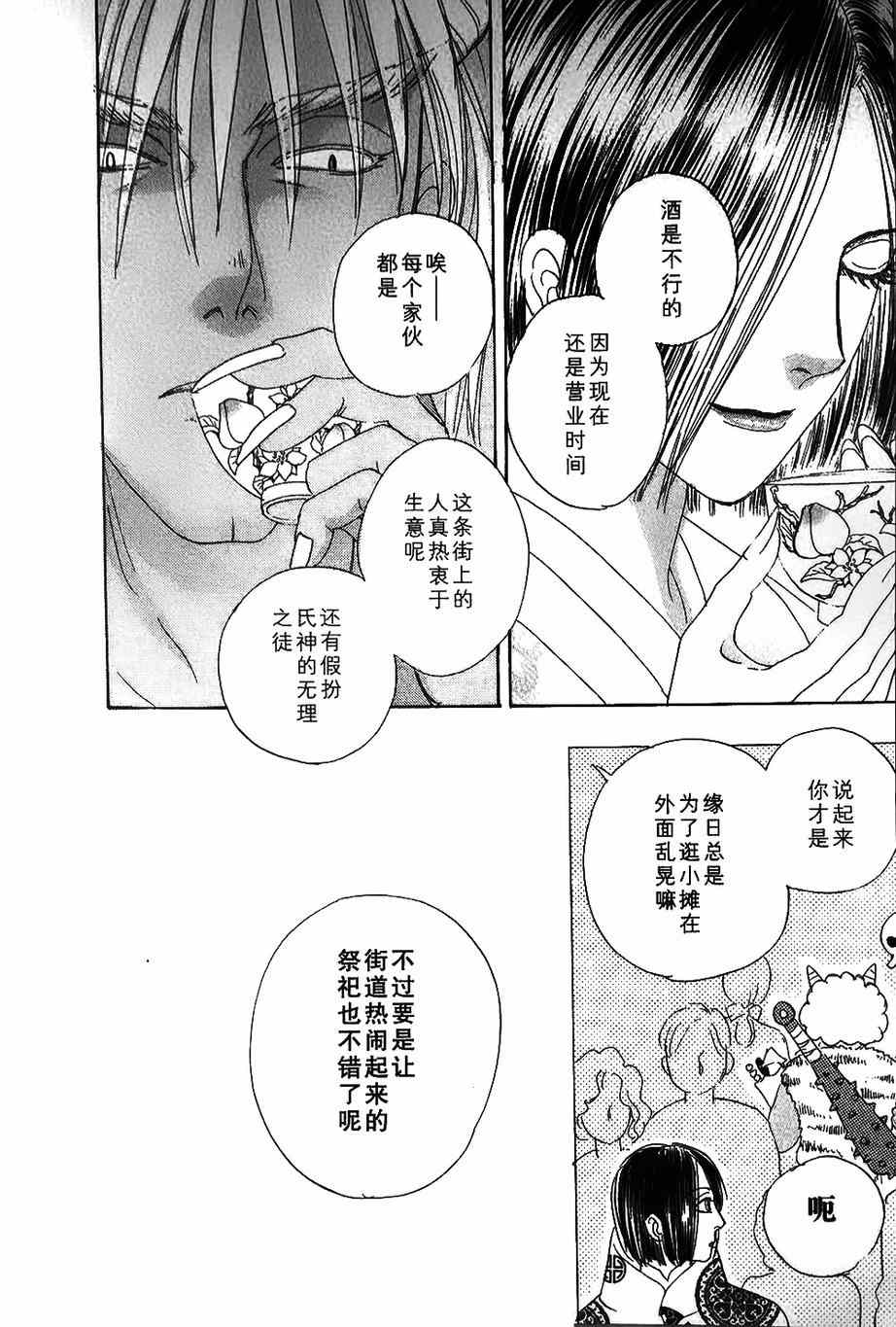 🍚新恐怖宠物店 第38话 第48页