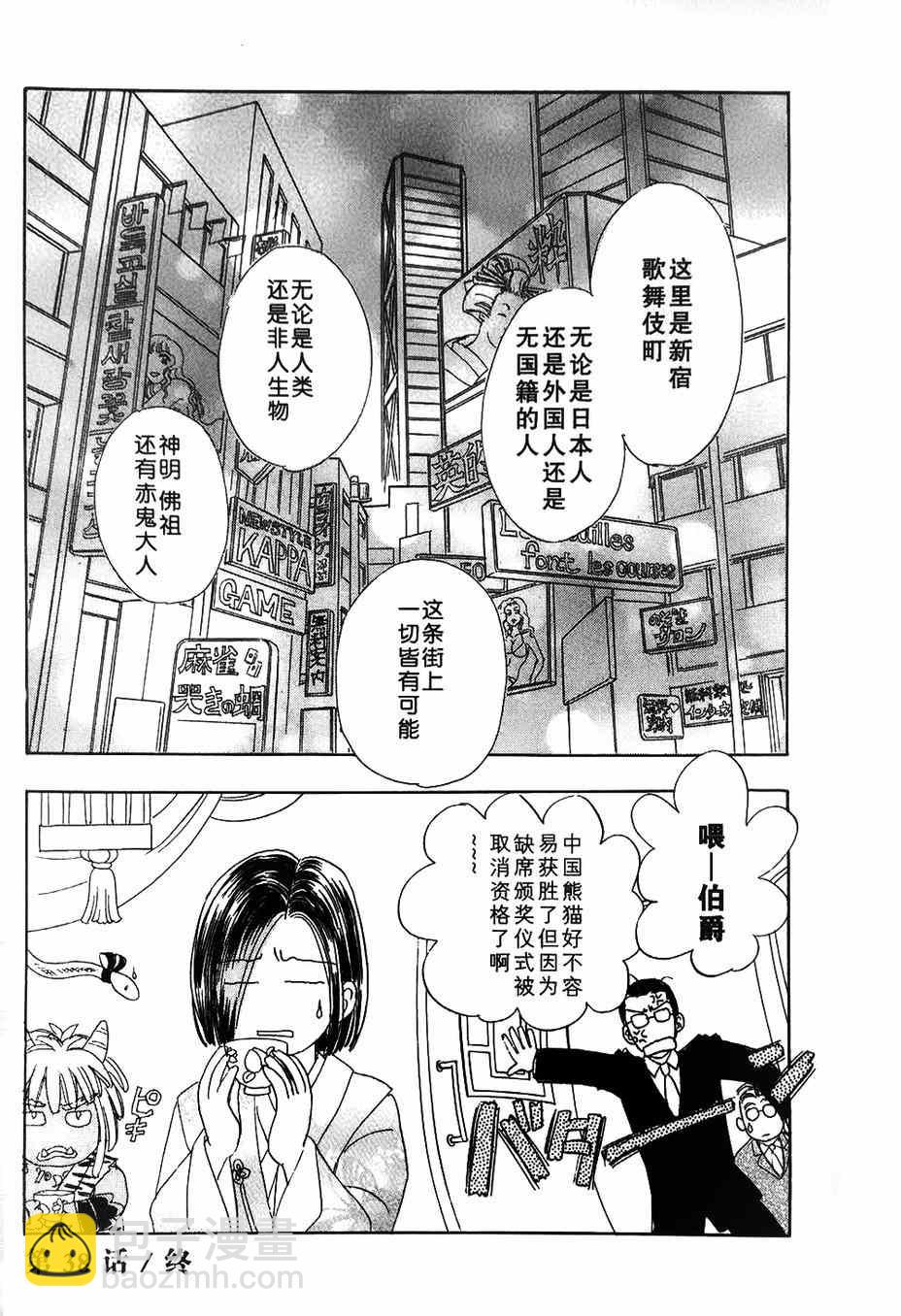🍚新恐怖宠物店 第38话 第49页