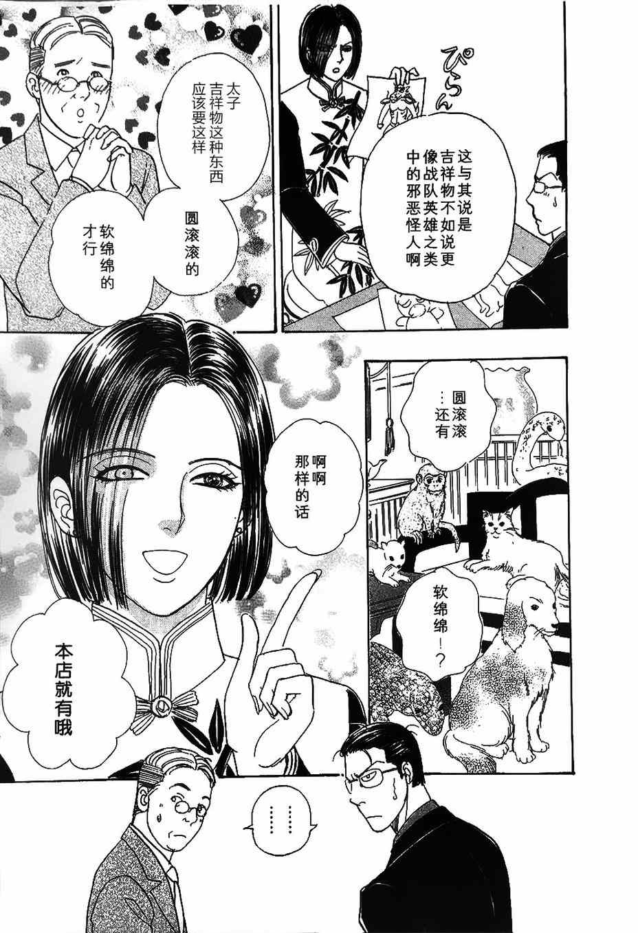 🍚新恐怖宠物店 第38话 第5页