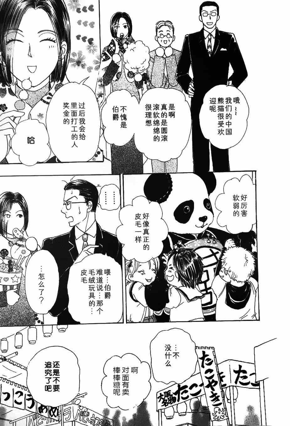 🍚新恐怖宠物店 第38话 第7页