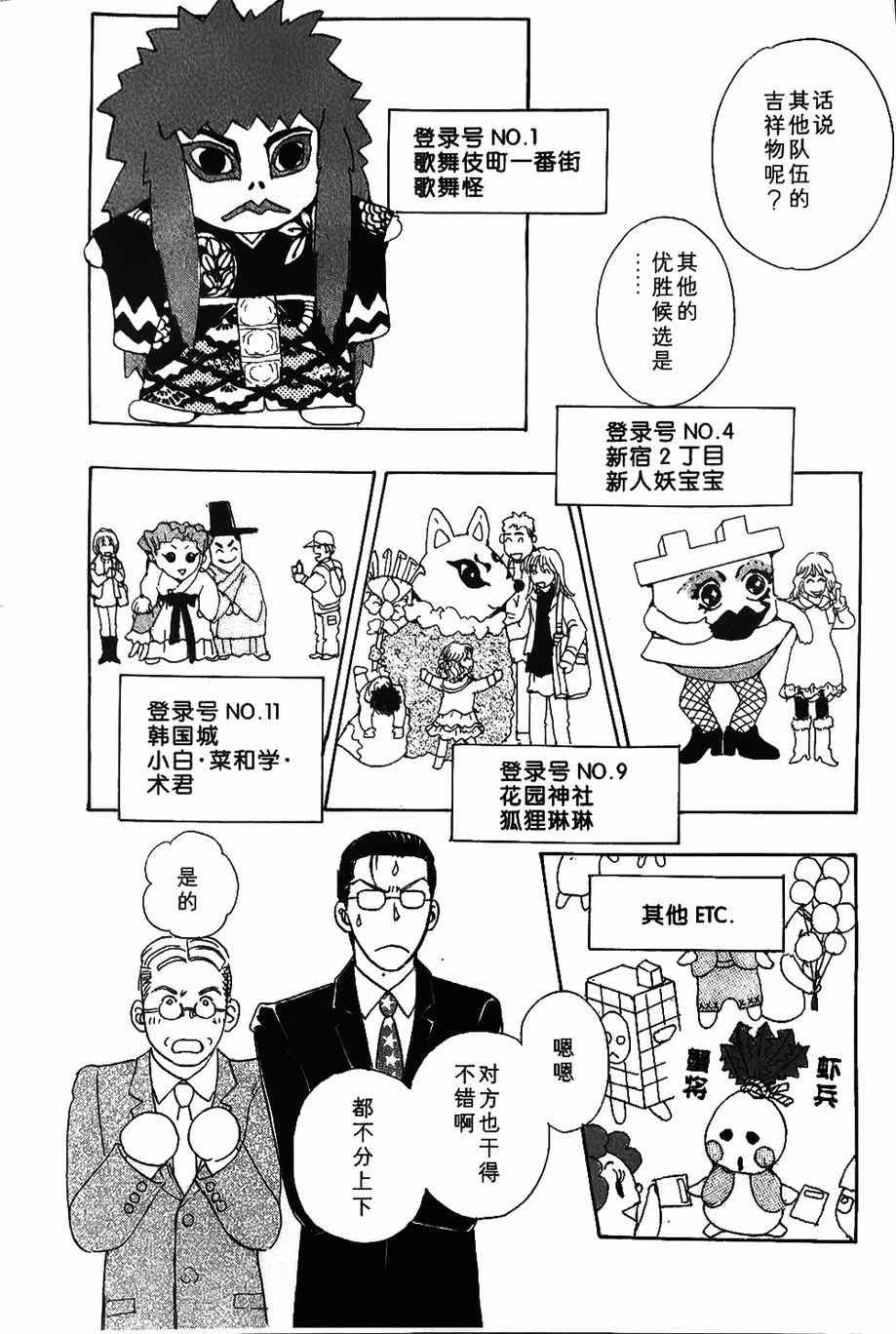 🍚新恐怖宠物店 第38话 第8页