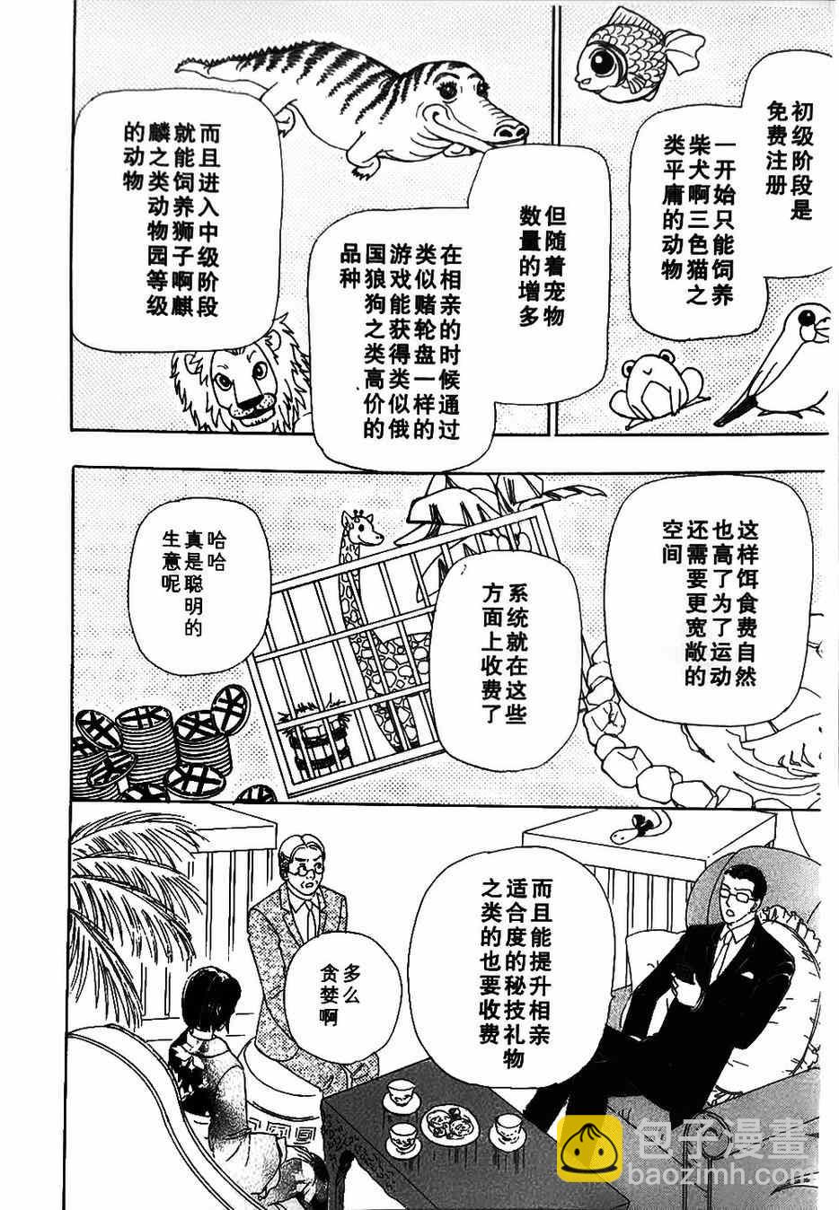 🍚新恐怖宠物店 第40话 第10页