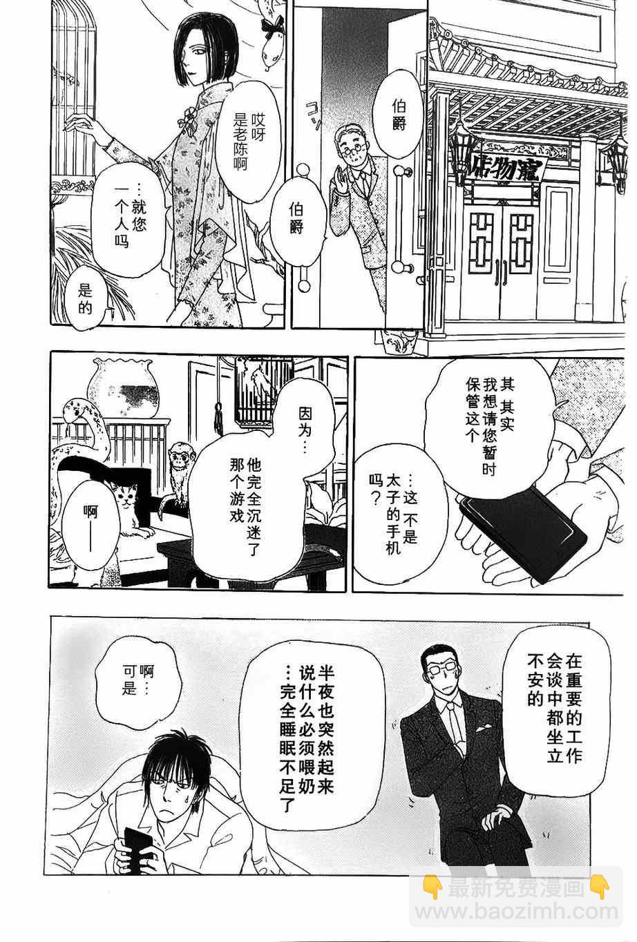 🍚新恐怖宠物店 第40话 第16页