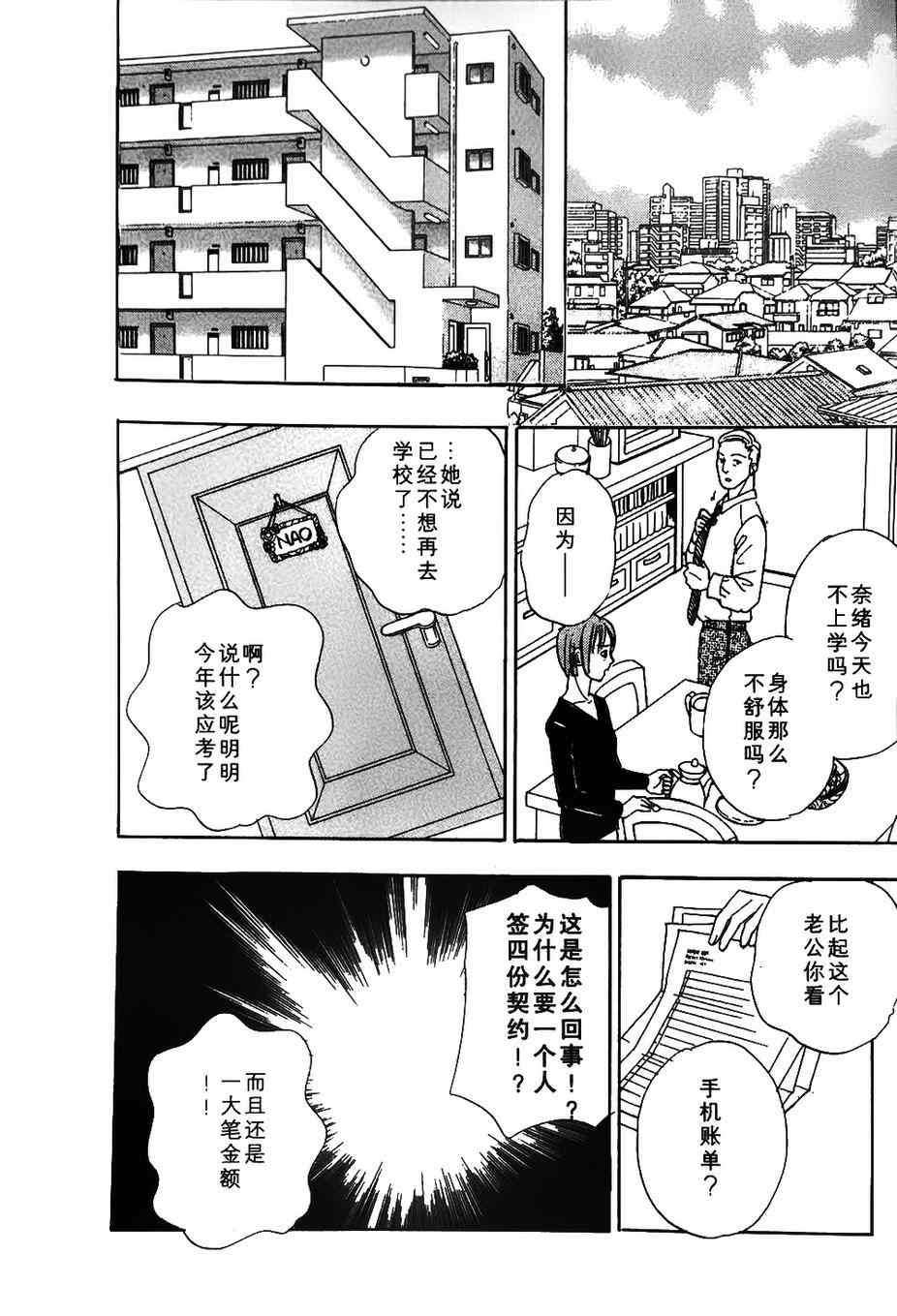 🍚新恐怖宠物店 第40话 第18页