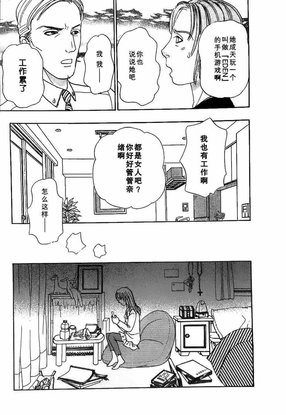 🍚新恐怖宠物店 第40话 第19页
