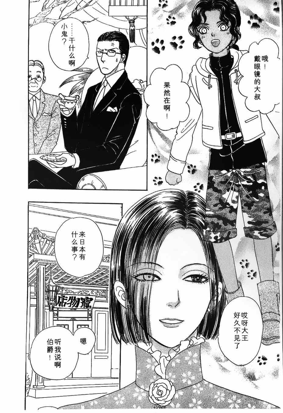 🍚新恐怖宠物店 第40话 第2页