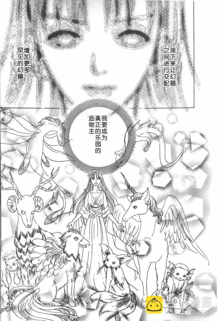 🍚新恐怖宠物店 第40话 第21页