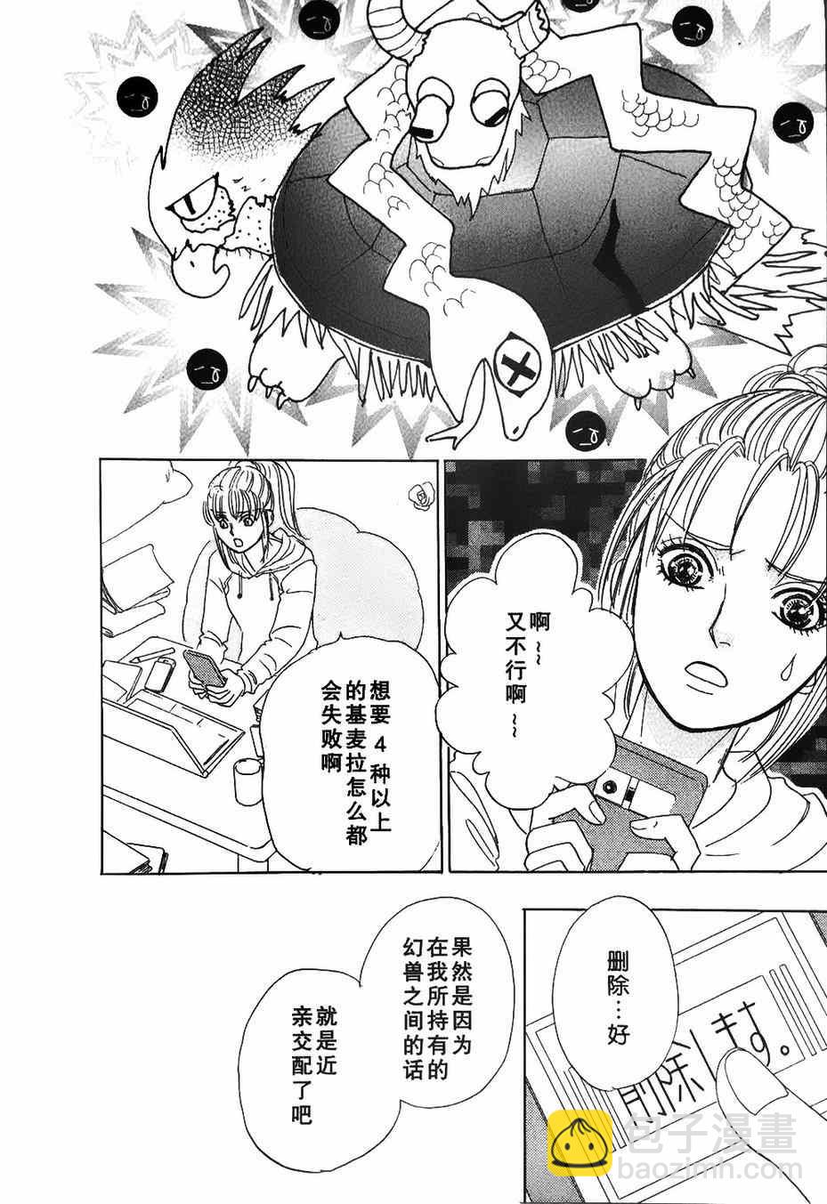 🍚新恐怖宠物店 第40话 第22页