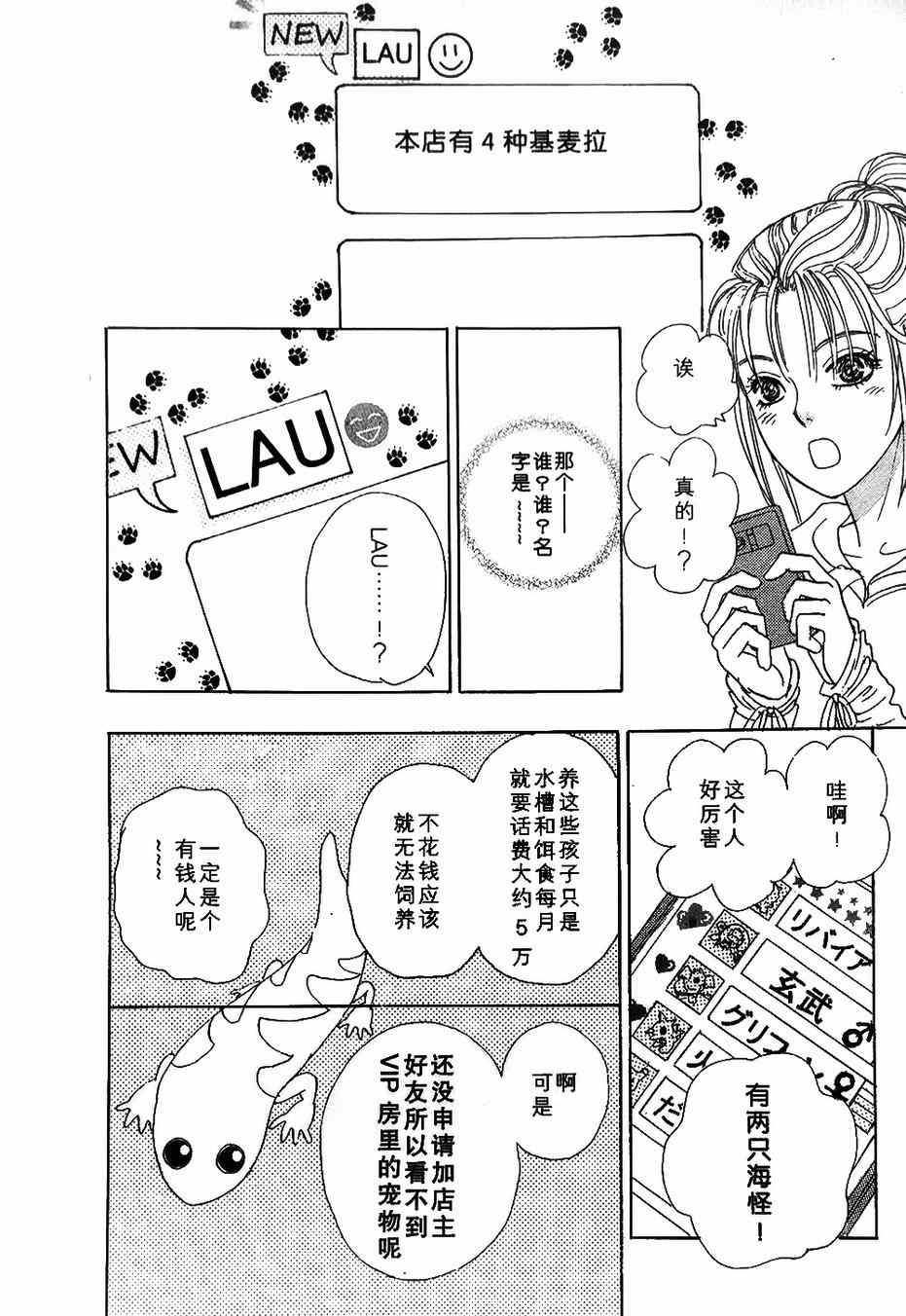 🍚新恐怖宠物店 第40话 第24页