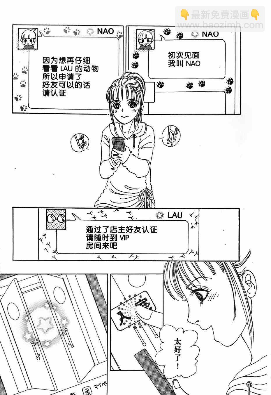 🍚新恐怖宠物店 第40话 第25页