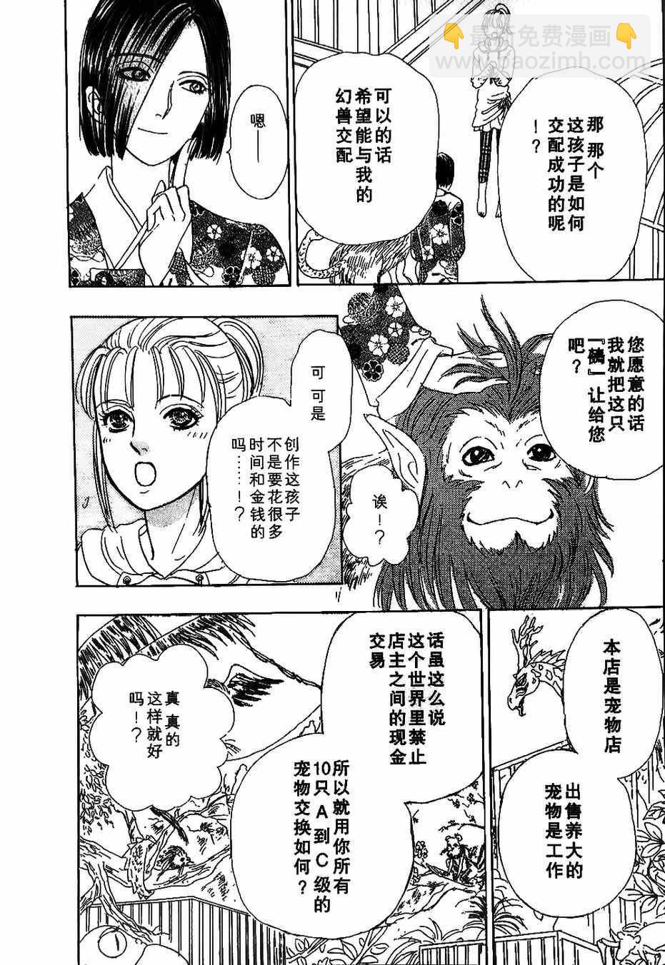 🍚新恐怖宠物店 第40话 第28页