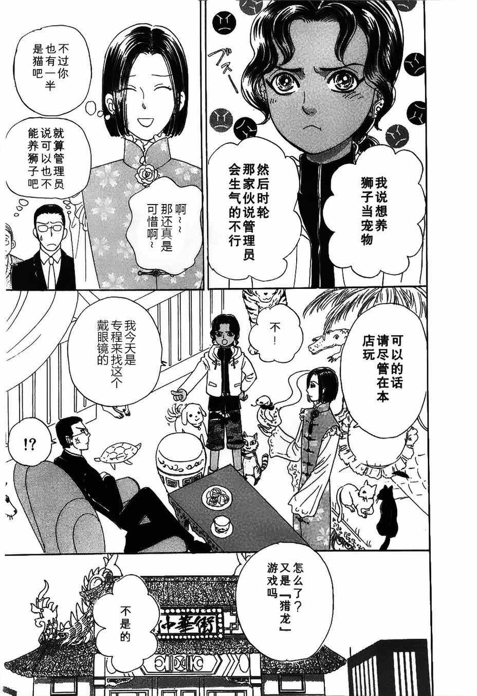 🍚新恐怖宠物店 第40话 第3页