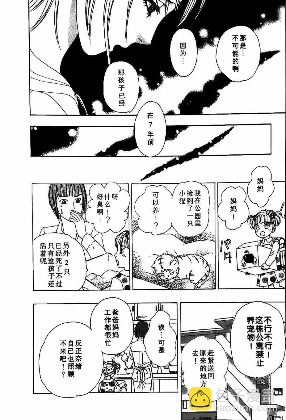 🍚新恐怖宠物店 第40话 第30页