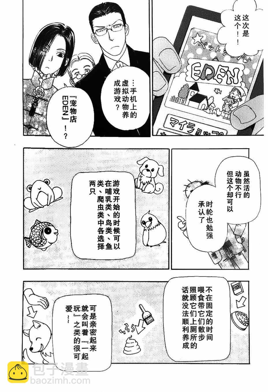 🍚新恐怖宠物店 第40话 第4页