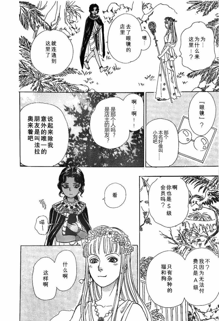 🍚新恐怖宠物店 第40话 第40页