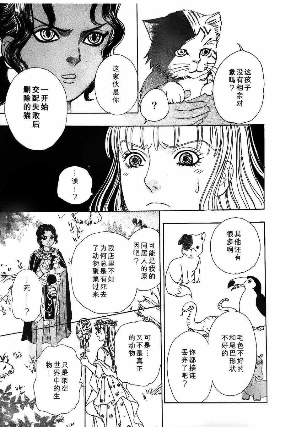 🍚新恐怖宠物店 第40话 第41页