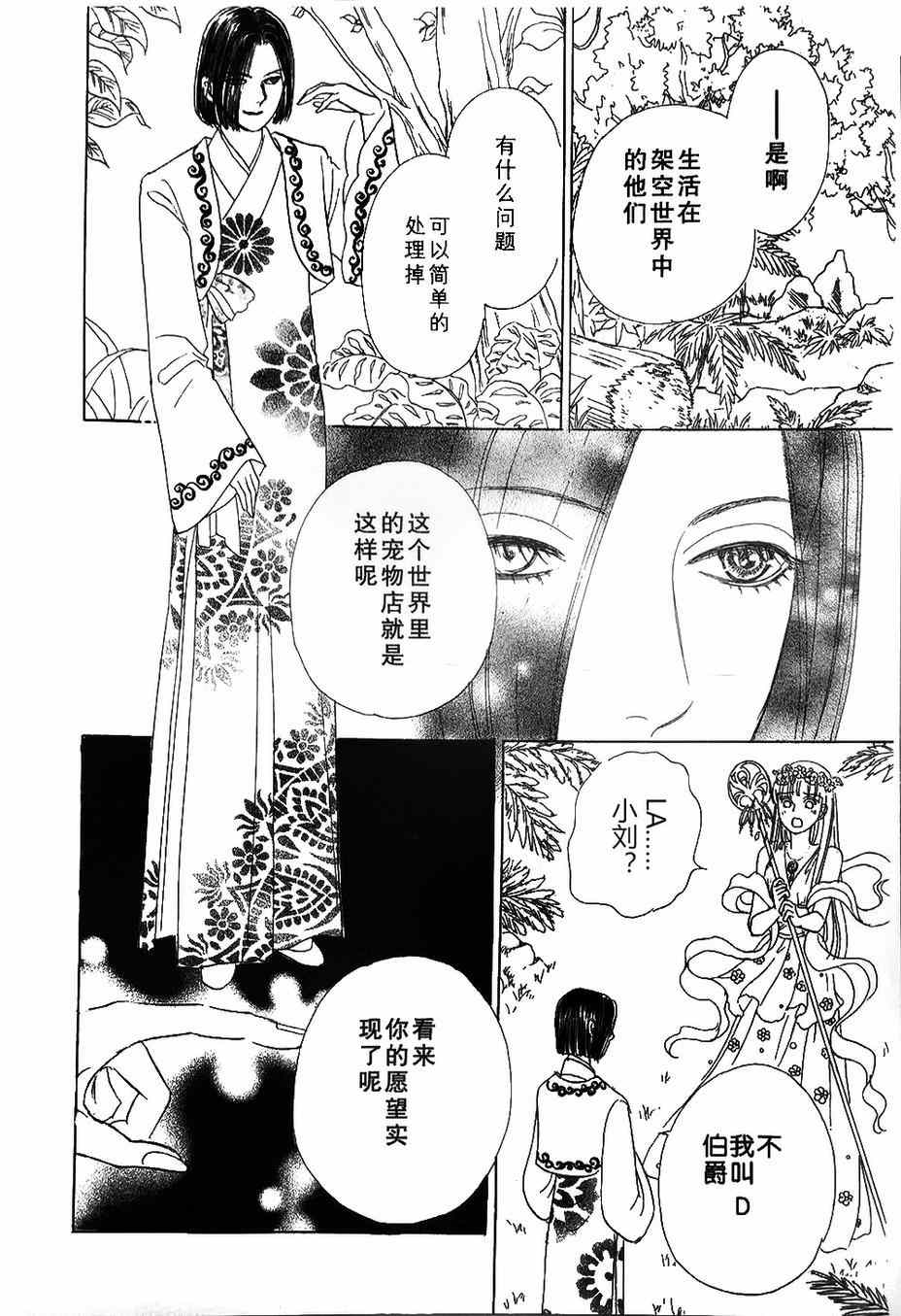🍚新恐怖宠物店 第40话 第42页