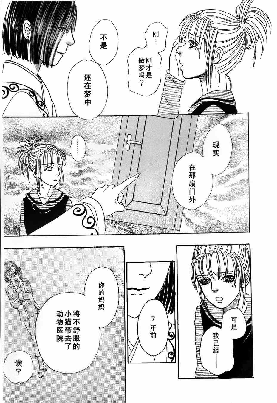🍚新恐怖宠物店 第40话 第47页