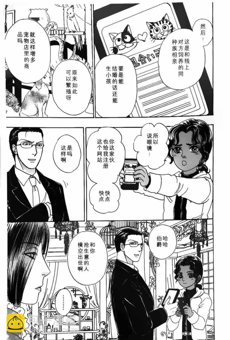 🍚新恐怖宠物店 第40话 第5页