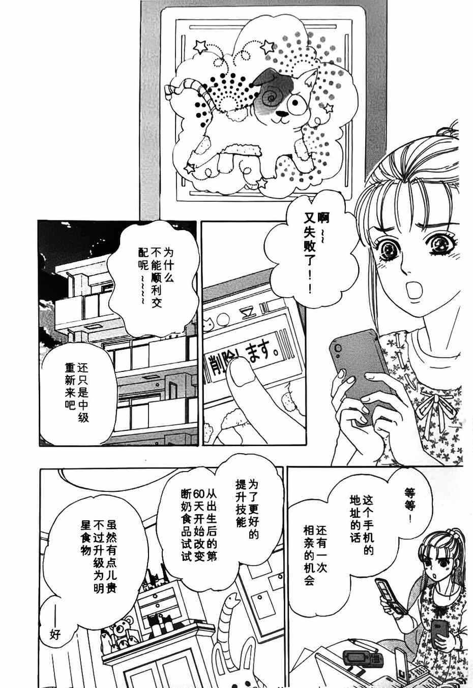🍚新恐怖宠物店 第40话 第6页