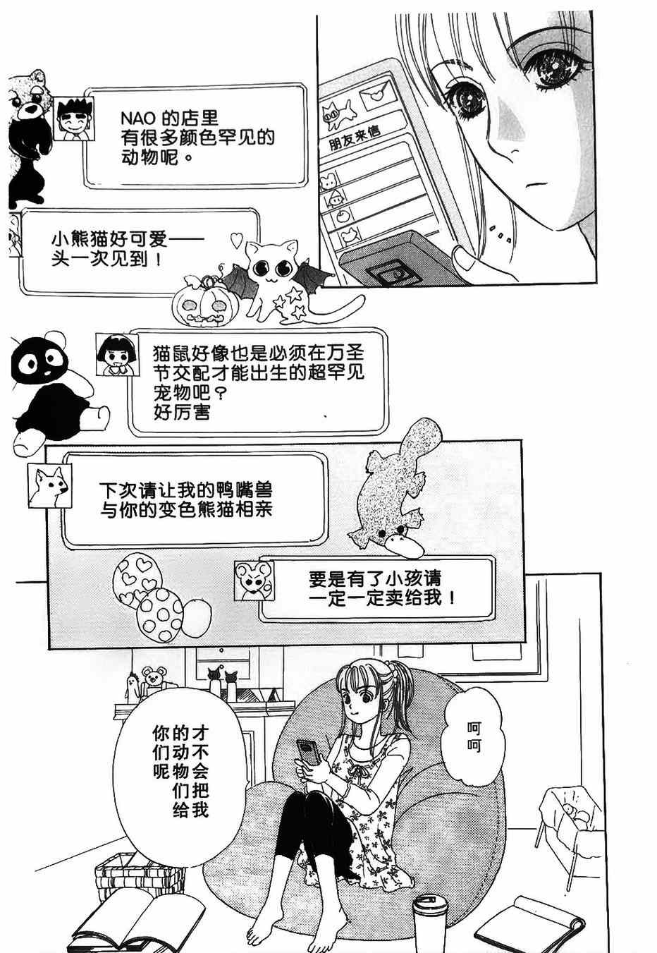 🍚新恐怖宠物店 第40话 第7页