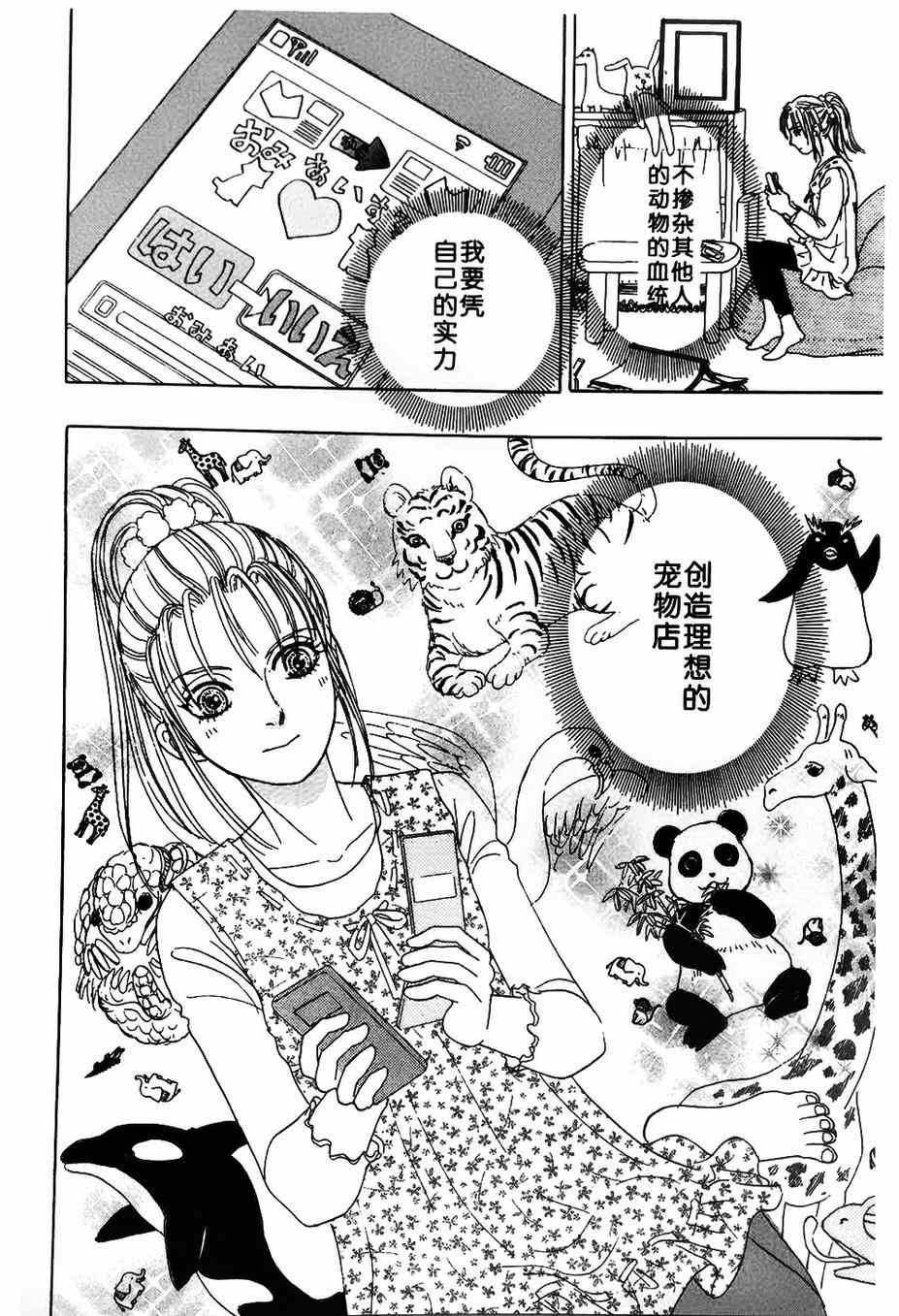 🍚新恐怖宠物店 第40话 第8页