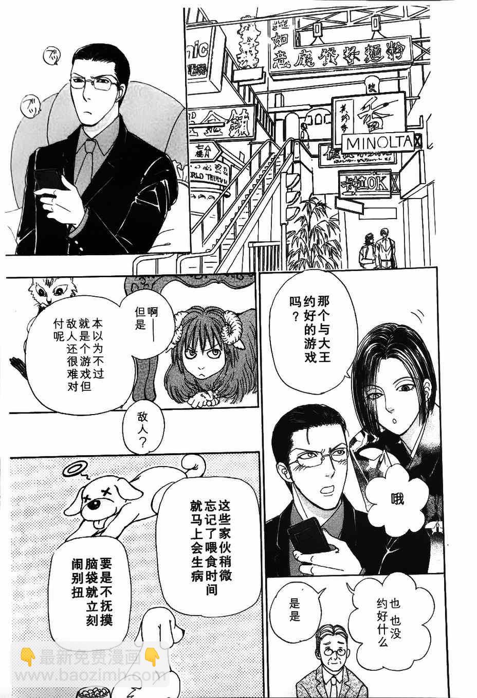 🍚新恐怖宠物店 第40话 第9页