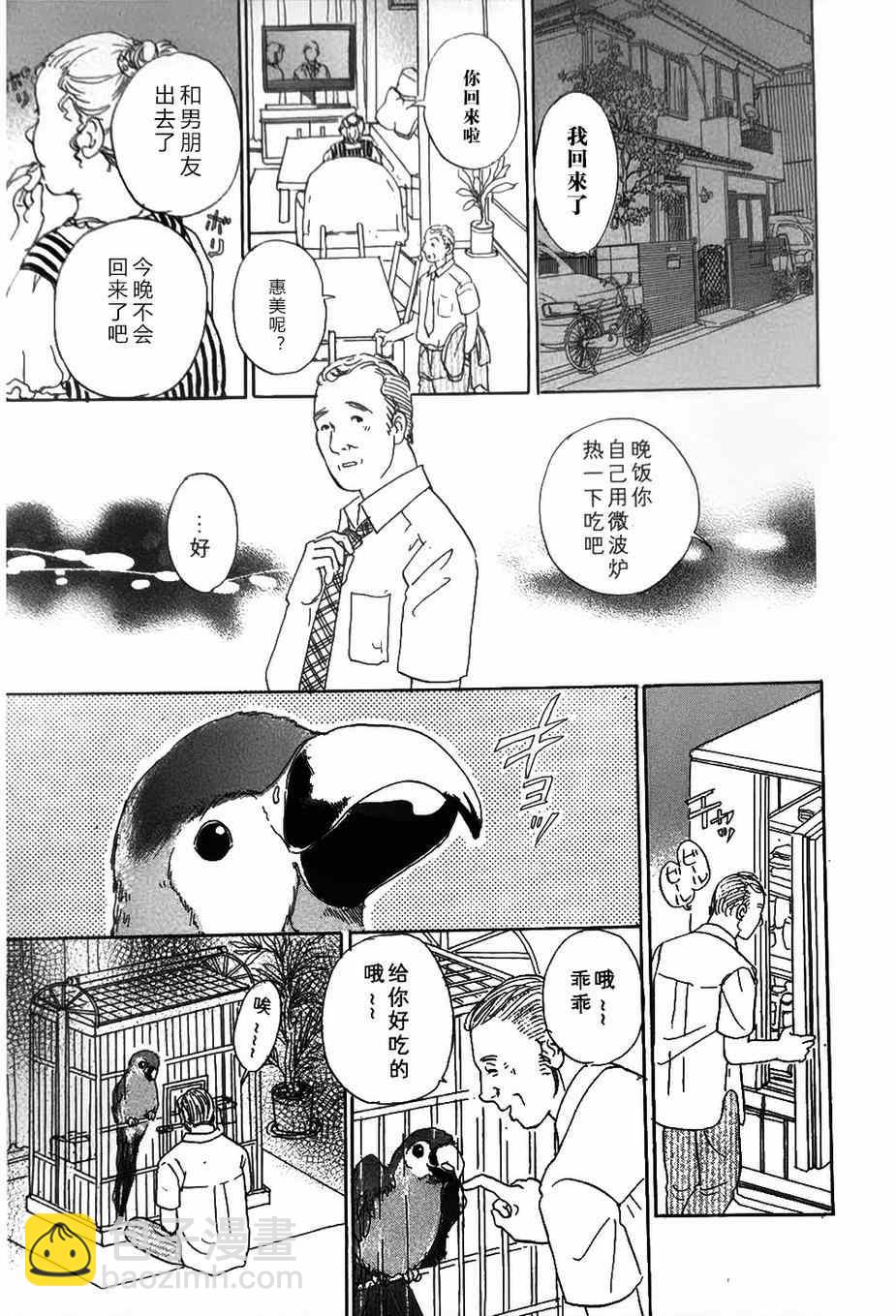 🍚新恐怖宠物店 第42话 第13页